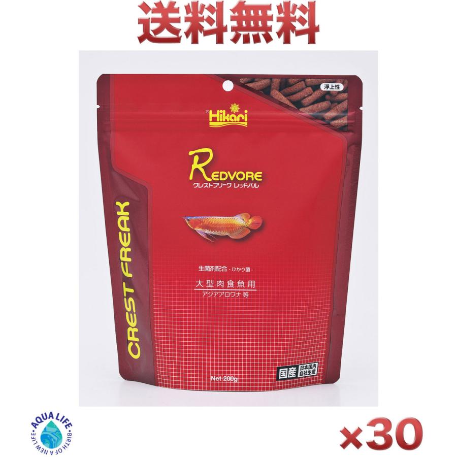最新の激安 ひかり クレストフリーク レッドバル 0g 1ケース 30個入り キョーリン 熱帯魚 エサ 送料無料 安い Www Thedailyspud Com