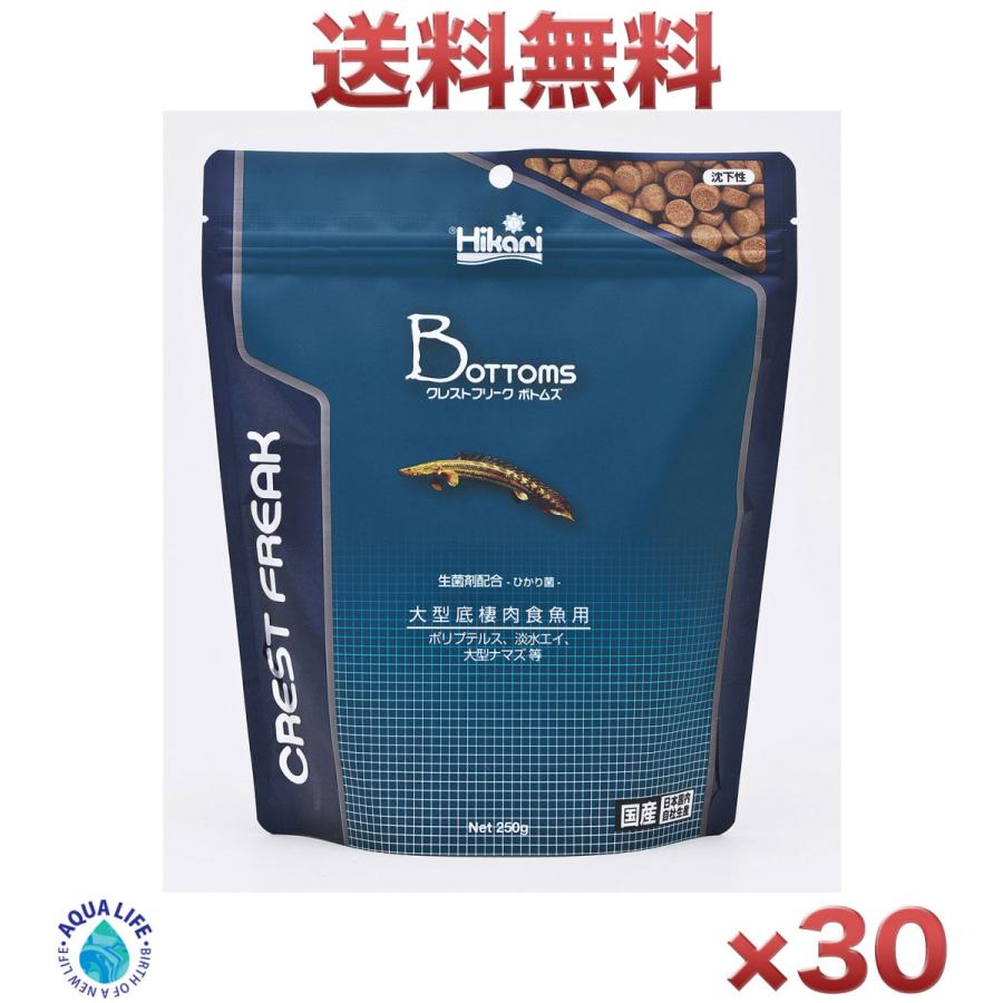 美しい ひかり クレストフリーク ボトムズ 250g 1ケース 30個入り キョーリン 熱帯魚 エサ 送料無料 気質アップ Www Thedailyspud Com