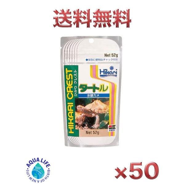 超人気の ひかりクレスト タートル 52g 1ケース 50個入り キョーリン 送料無料 安心の定価販売 Easterncaisson Com
