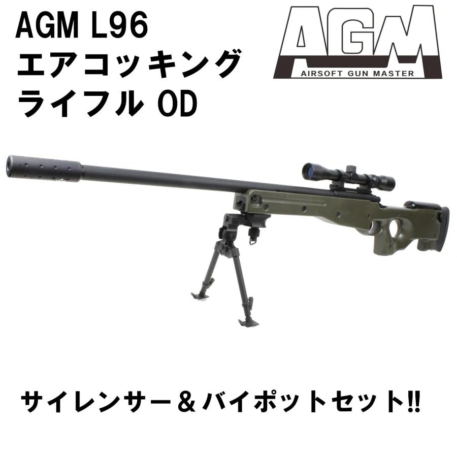 エアコッキングライフル　　　　　ケース+スコープ+バイポッドセット AGM L96 エアコッキングライフル OD【サイレンサー＆バイポッドセット