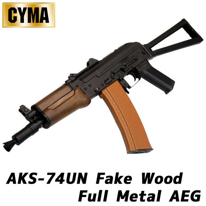 CYMA AKS-74UN プラスチックハンドガード 電動ガン 海外輸入 超目玉