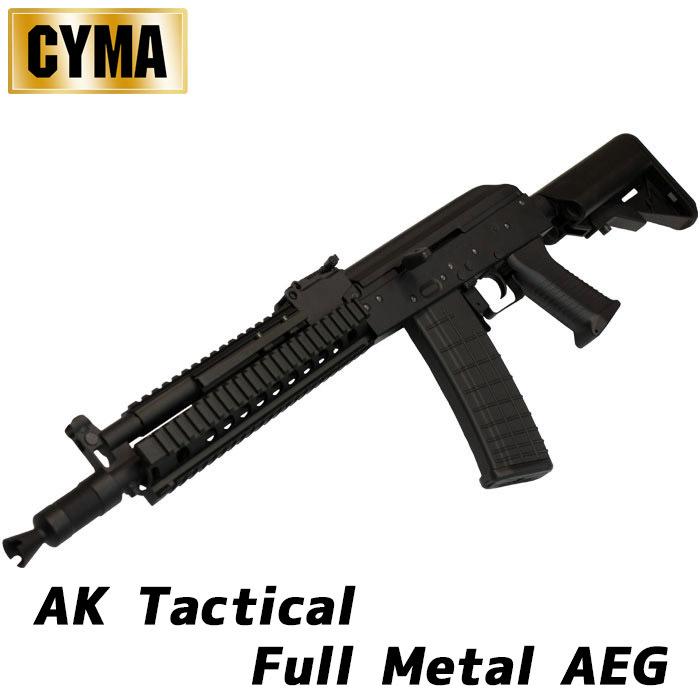 限定特価】CYMA AK タクティカルアサルトライフル 電動ガン BK