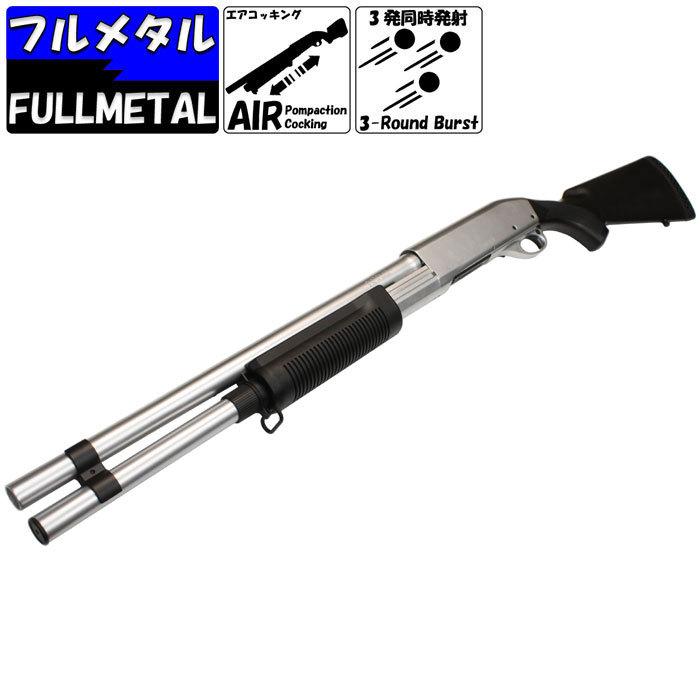 CYMA　M870 ロング 固定ストック フルメタルショットガン SV（2営業日発送）