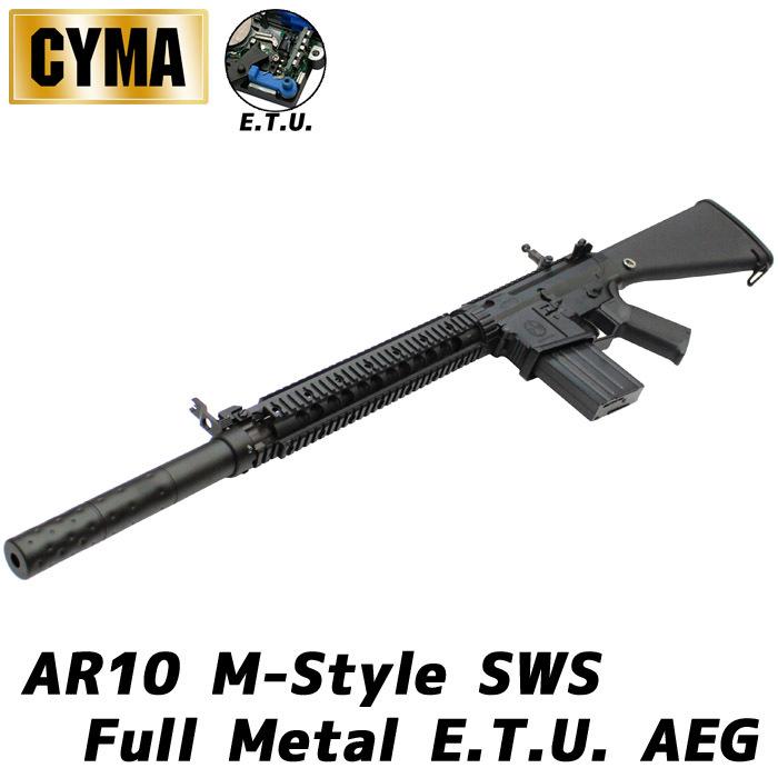 CYMA　AR10 M-Style SWS フルメタルETU 電動ガン BK（電子トリガーシステム搭載）
