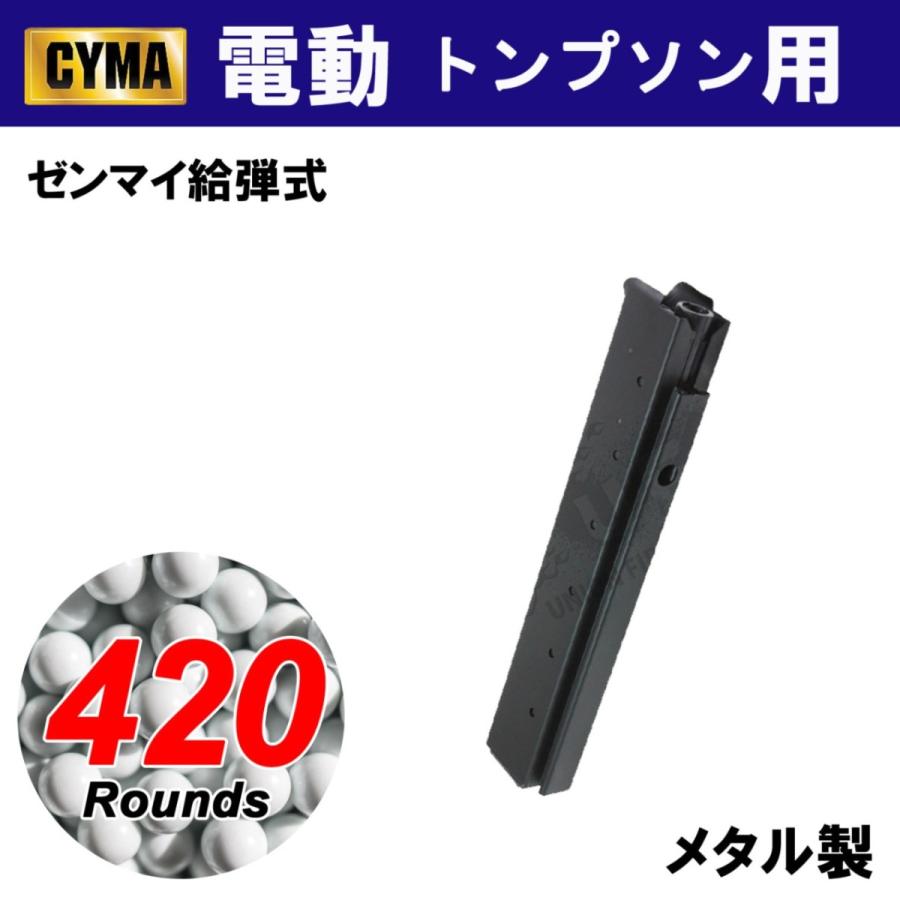 爆買 【メーカー別セール・CYMA】CYMA トンプソン 420連マガジン(C33
