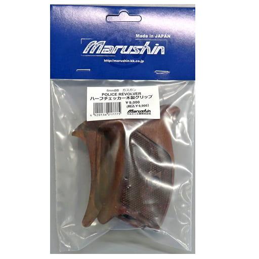 新品】マルシン ポリスリボルバー 木製グリップ ハーフ