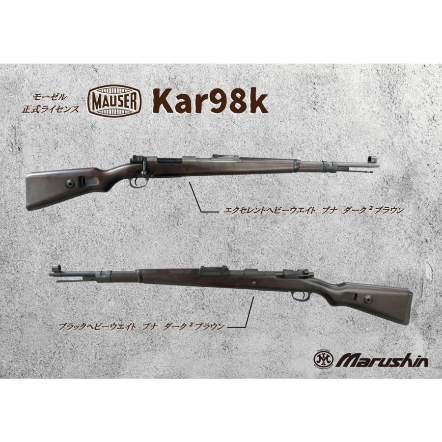 マルシン モーゼル Kar98k ガス ダーク2ブラウン/エクセレントHW/ブナ