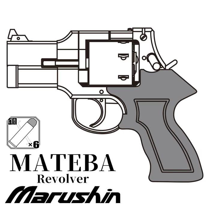 マルシン工業 マルシン マテバリボルバー Xカートリッジ/ABS/Wディープ