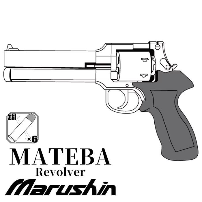 ジャンク マルシンマテバ 8mm ヘビーウエイト 樹脂グリップ￼￼ マルシン工業 マルシン マテバ 2025年12月 木製グリップ仕様 HW