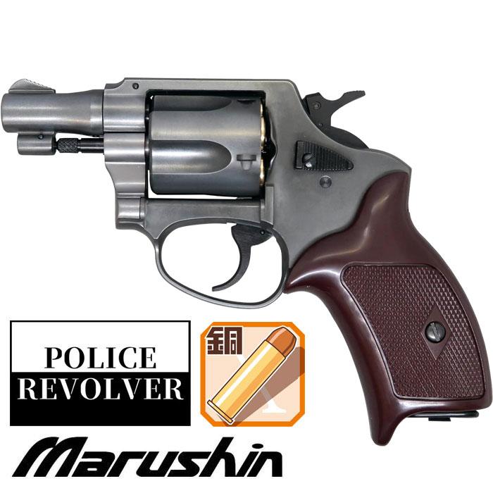 マルシン ポリスリボルバー 2インチ ガスガン Xカートリッジ