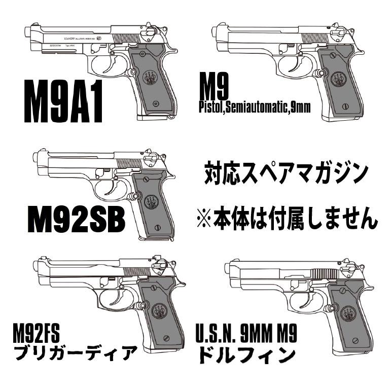 2026年7月頃入荷予約】マルシン M92/M9シリーズ モデルガン用 スペア