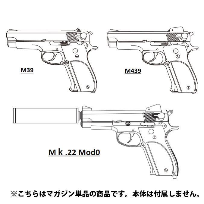 6月入荷予約】 マルシン M39/439/Mk.22 Mod0 モデルガン用 スペア