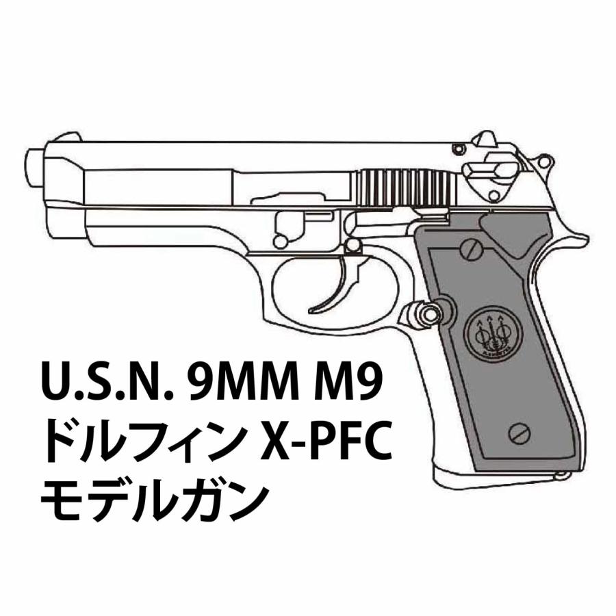 2026年7月頃入荷予約】マルシン U.S.N. 9MM M9ドルフィン X-PFC モデル