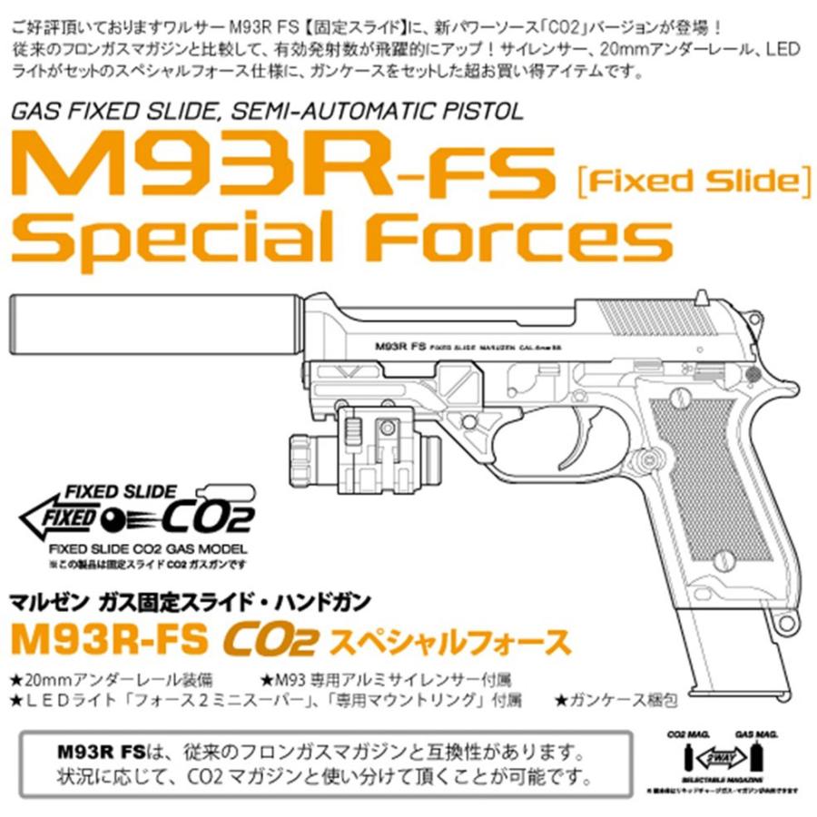 マルゼン M93R-FS スペシャルフォース CO2 固定スライド : ガンモール