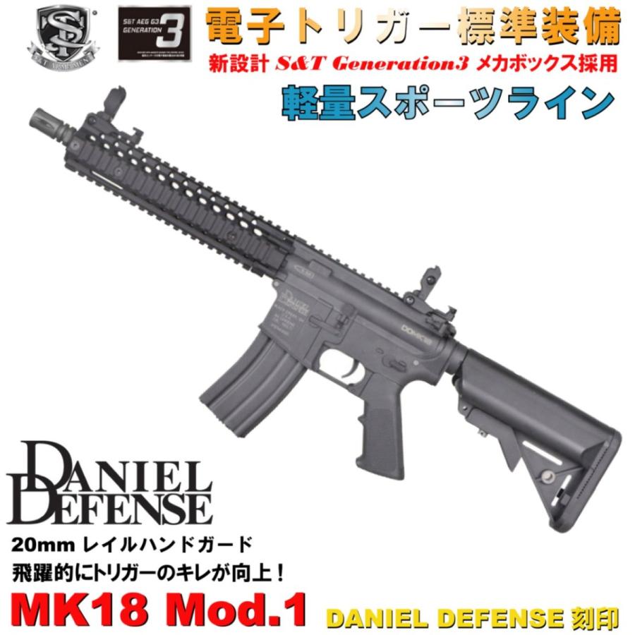 S&T Mk18 Mod.1 スポーツラインG3電動ガン BK(DANIEL DEFENSE刻印)（電子トリガーシステム搭載）【180日間安心保証つき】