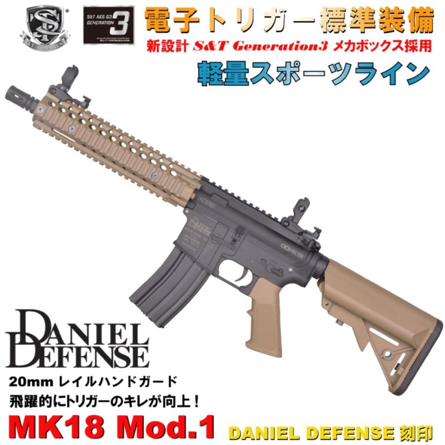 S&T Mk18 Mod.1 スポーツラインG3電動ガン DE(DD刻印，FRP RASモデル)