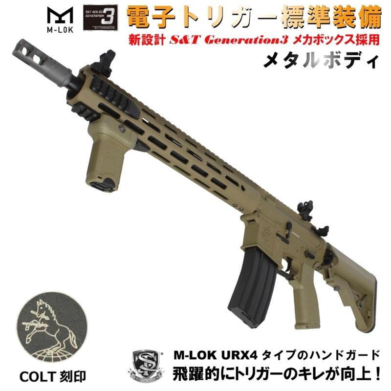 限定特価】S&T M4 URX4 13inch M-LOK フルメタルG3電動ガン（電子