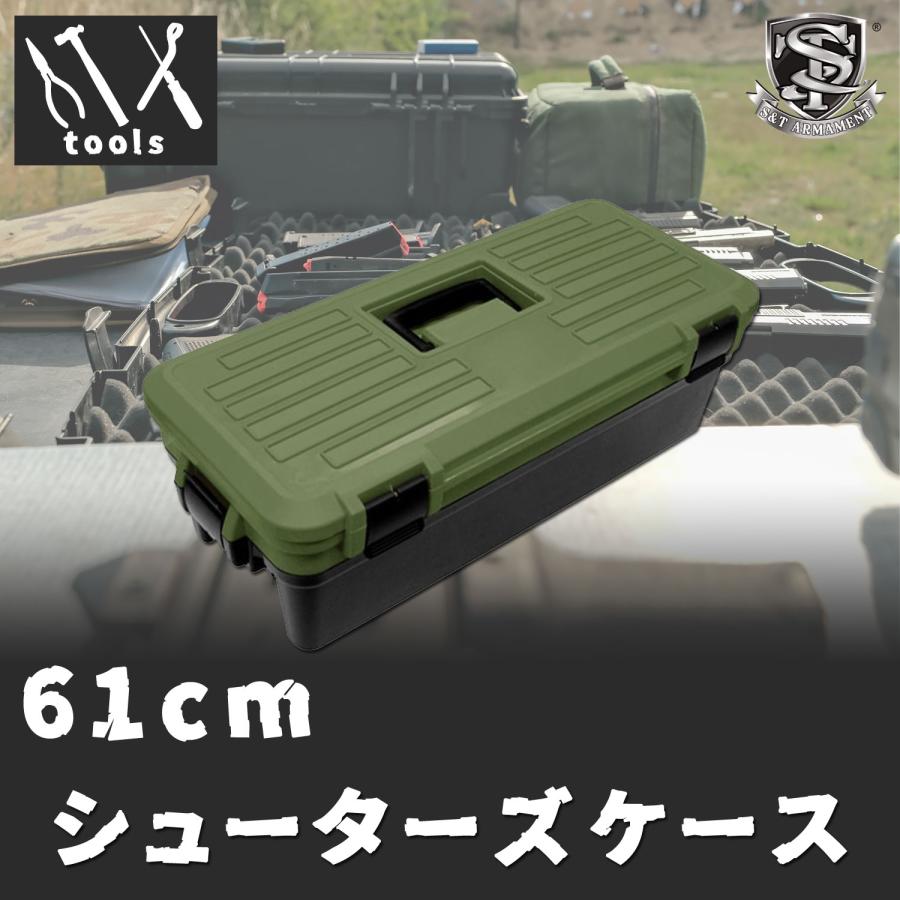 限定特価】S&T シューターズケース OD/BK(615x290x200mm) : ガンモール