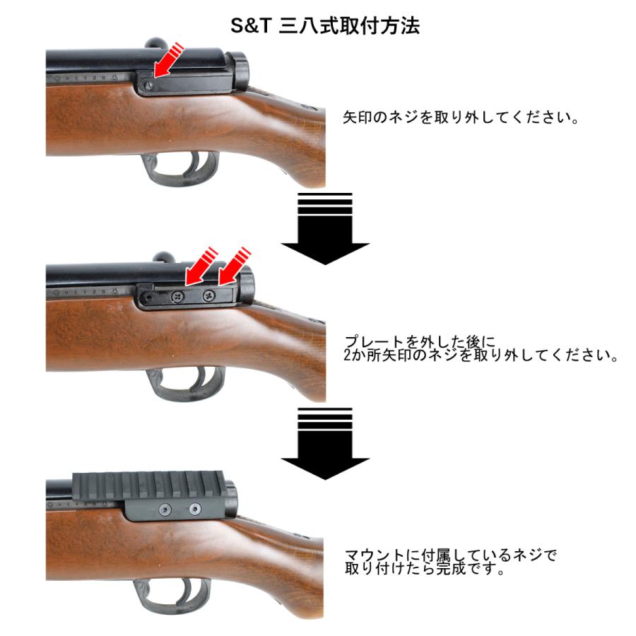 Ｓ＆T 三八式歩兵銃 (20mmレールスコープマウント付き) 箱付き 店内全品5％OFFクーポン】S&T 三八式/九七式 用20mmレール スコープ