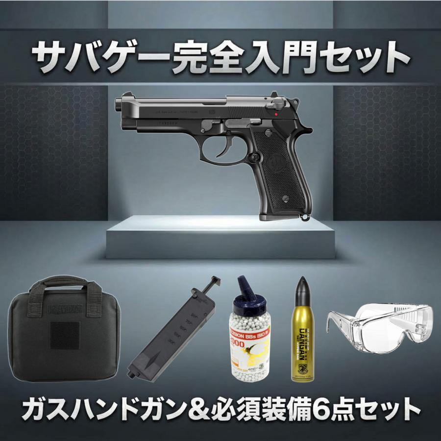 ガスガン入門6点セット】東京マルイ ガスブローバック M92F ミリタリー