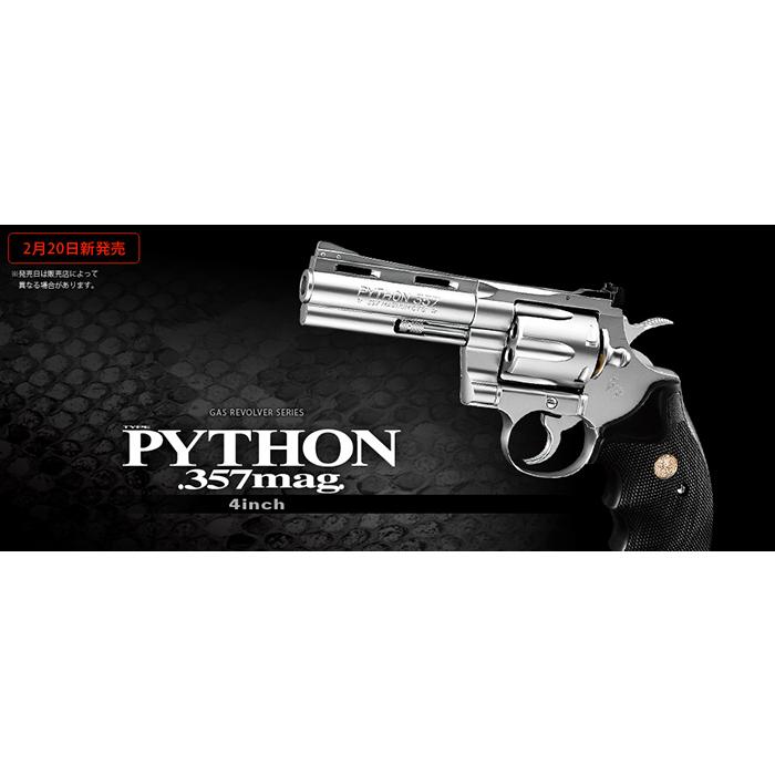 外箱付 東京マルイ コルト パイソン 4インチ シルバーモデル 後期型