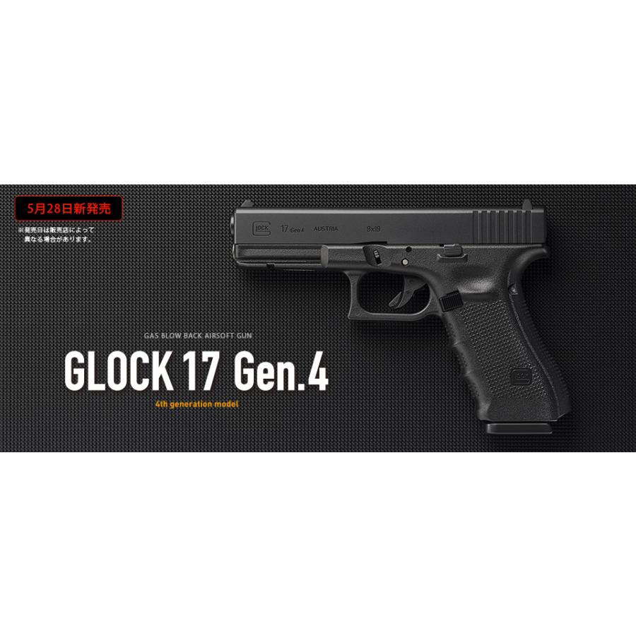 TOKYO MARUI 東京マルイ ガスブローバック グロック17 Gen.4