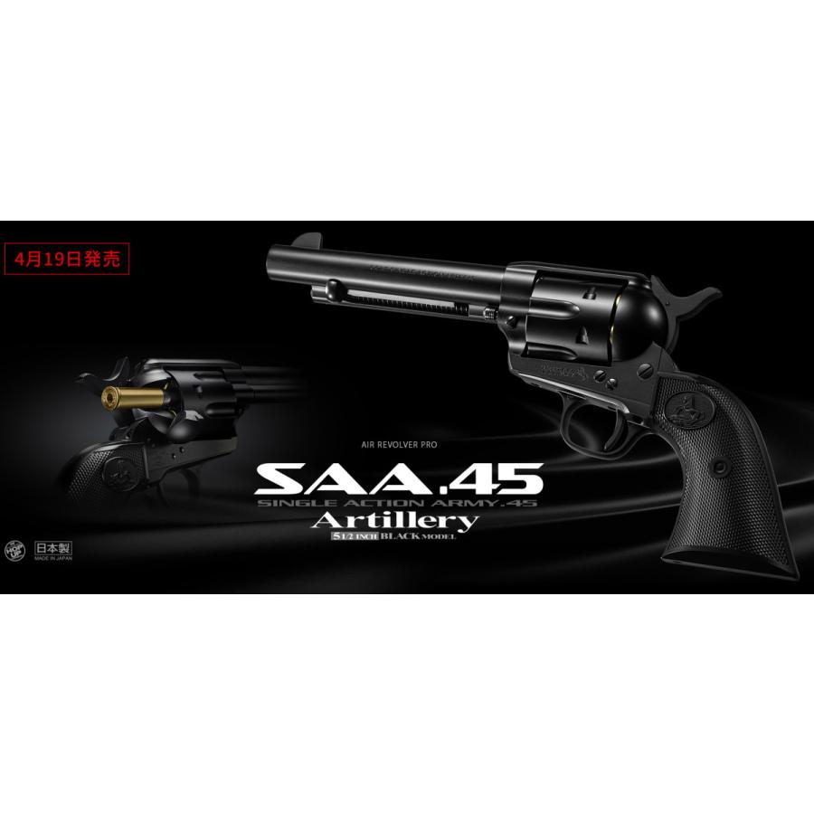 TOKYO MARUI 【東京マルイ】SAA.45 アーティラリー｜5 1/2インチ
