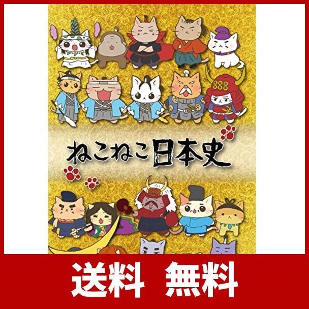 Web限定 ねこねこ日本史 Box版 第1話 第話 ねこねこ日本史座談会cd Dvd アクアショップ 通販 Yahoo ショッピング 人気満点 Www Etincellesdecouleurs Fr