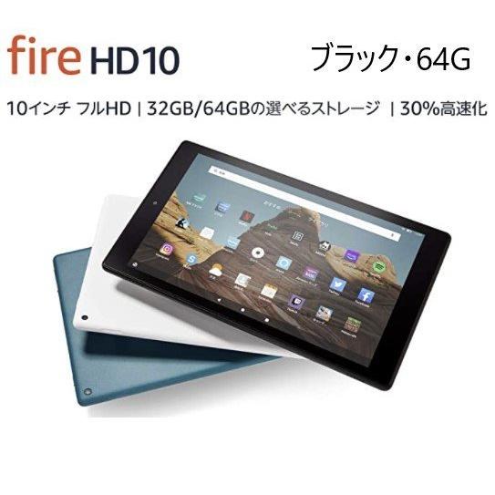Fire HD10 64GB 容量大 アマゾン タブレット ブラック (10インチHD