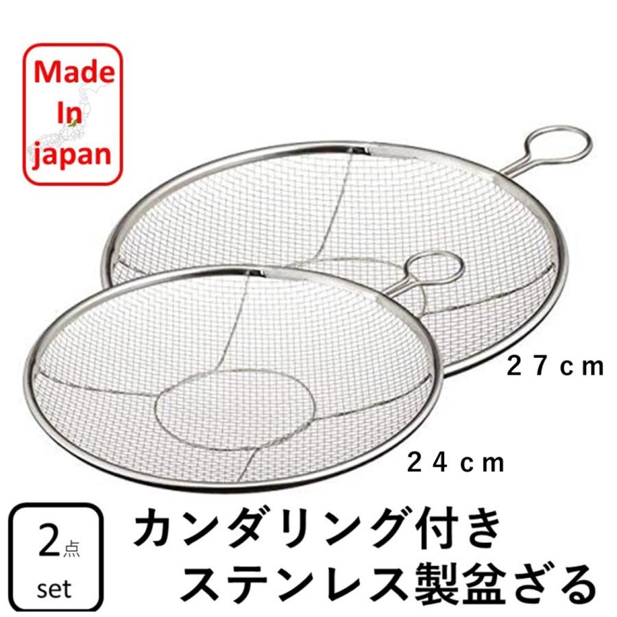 かんだ カンダ 盆ざる 日本製 ザル Kan リング付き 2個セット ステンレス 燕三条 平ザル 調理器具 24cm 27ｃｍ