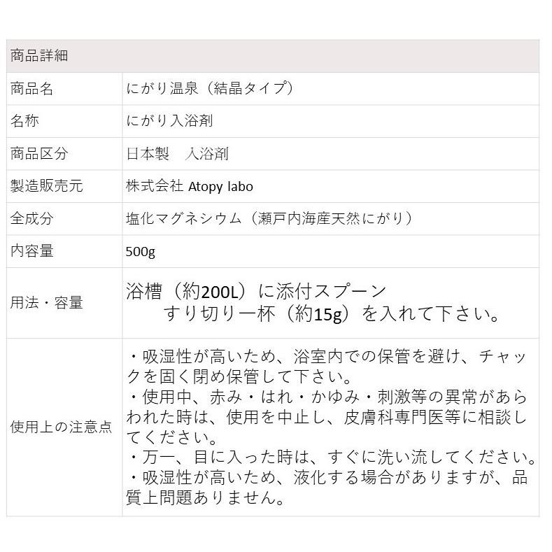 にがり温泉 アトピーラボ にがり入浴剤 500g 結晶タイプ ドクターイツコ｜aquamint｜06