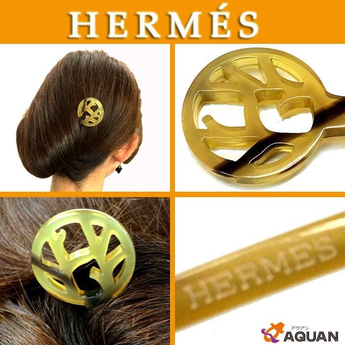 HERMES　エルメス　バッファローホーン　かんざし　簪　ヘアアクセサリー　髪飾り　ヘアピック　べっ甲色