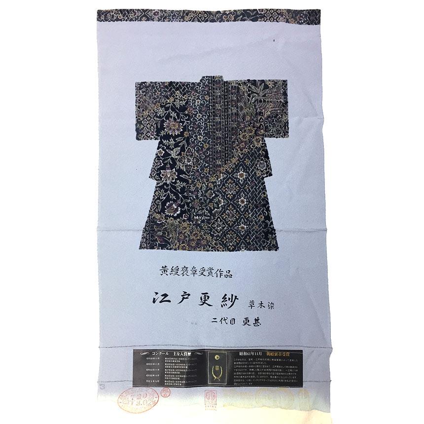 京やC051 正絹 更紗文様 小紋 黄綬褒章受章作品 江戸更紗 草木染 二 