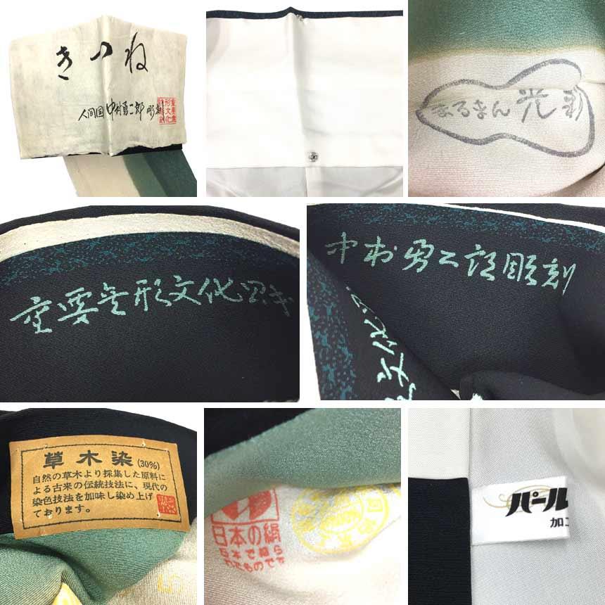京やC110 正絹 江戸小紋伝統工芸品 人間国宝 中村勇二郎 重要無形文化