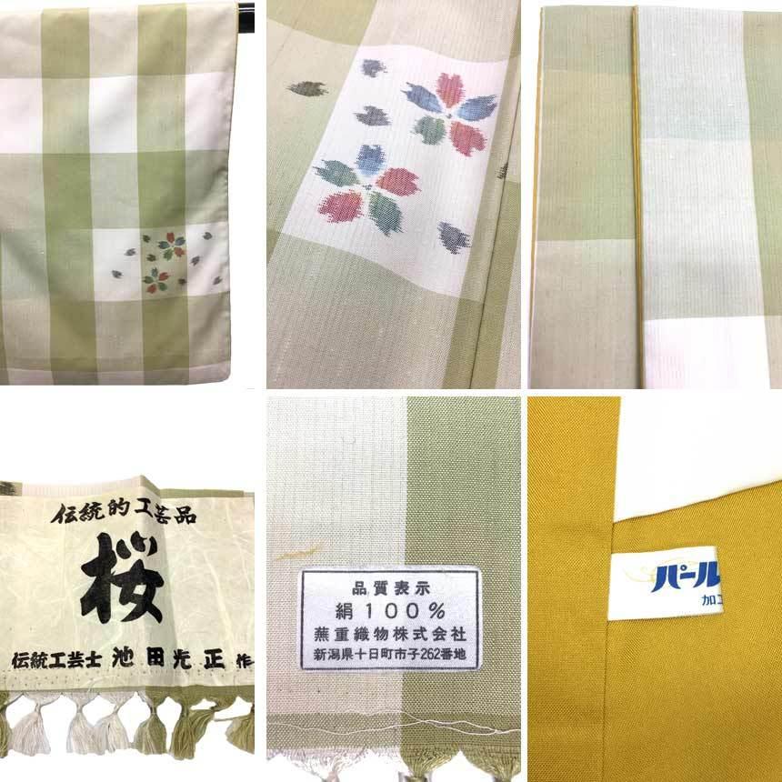 京やG039 十日町 蕪重織物 伝統工芸士 「池田光正」作 正絹 紬 袷 伝統 