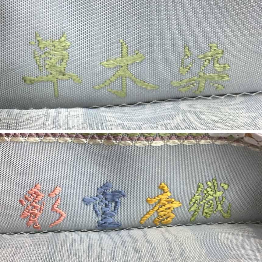 京やJ175 京都西陣織元謹製 丸勇謹製 礼装用袋帯 正絹 袋帯 希少！天然  