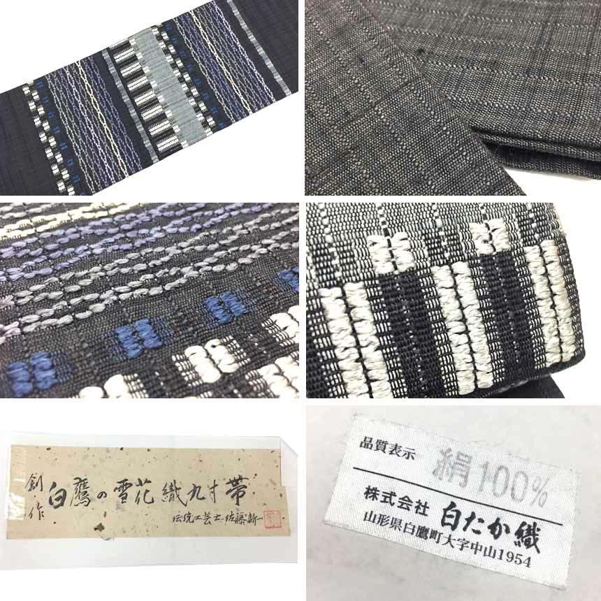 セール 京やK368 正絹 名古屋帯 手織り花織紬 特選九寸名古屋帯 伝統