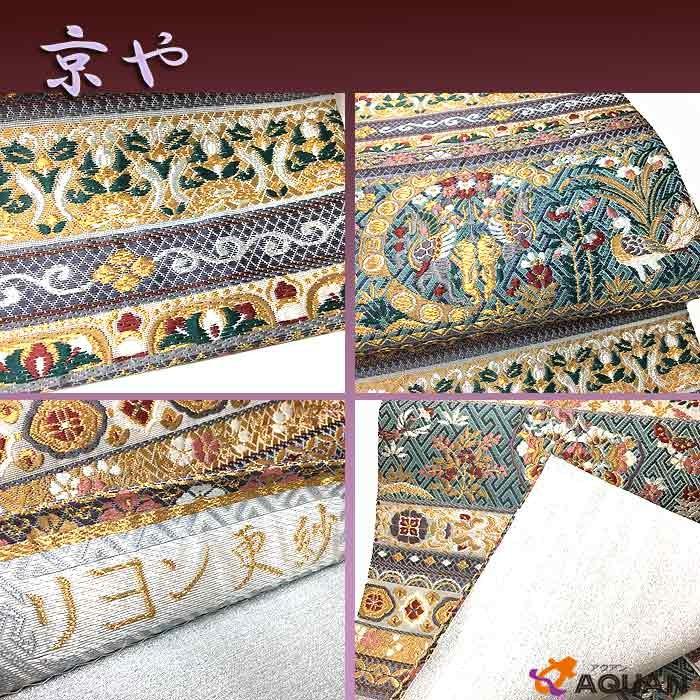 セール 京やJ031 正絹 袋帯 更紗帯 リヨン更紗 洒落袋帯 仕立て上がり  