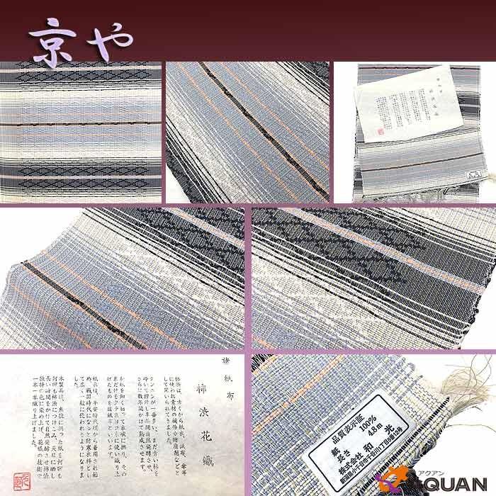 稀少 京や 和紙 夏名古屋帯 夏帯 諸紙布 もろじふ 花織 柿渋 八寸  