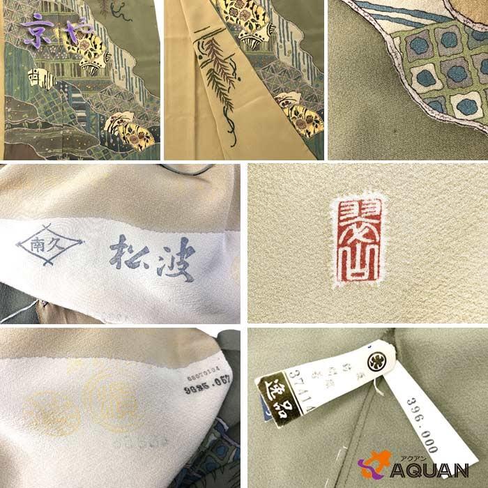 セール アウトレット展示品 京やN059 正絹 反物 訪問着 仮絵羽 八掛付 