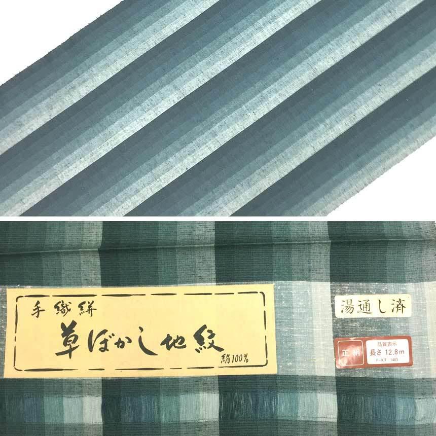 京やN116 反物 紬 手織絣 草ぼかし地紋 草木染 染めぼかし 湯通し済 