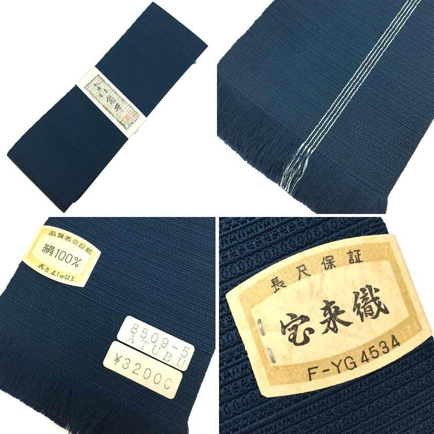セール 京やT038 新品 正絹 米沢織 本場宝来角帯 老舗 近賢織物謹製 