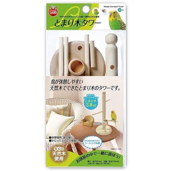天然木製 鳥用止まり木 中型用 食器付き マルカン 止まり木タワー MB-22 / 卓上とまり木 天然木 エサ皿付き