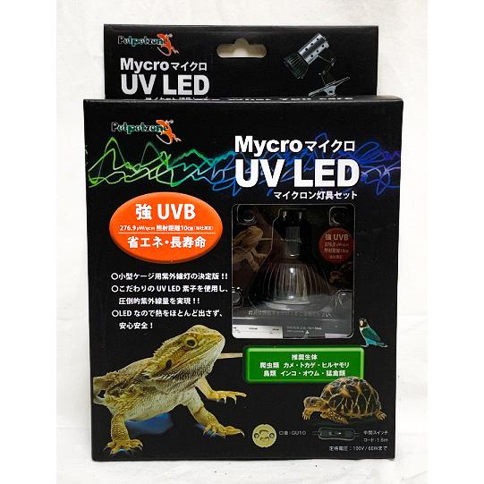 【2/15P5倍】【送料無料】ゼンスイ マイクロUV LED マイクロン灯具セット（マイクロ UV LED + マイクロン
