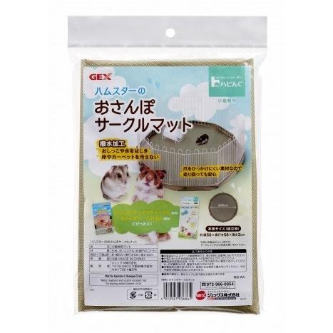 ハビんぐ GEX おさんぽサークルマット 小動物用サークル ハムスター