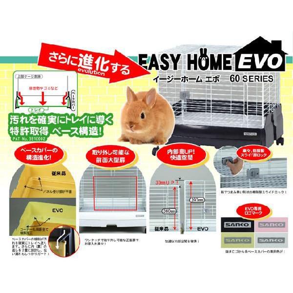 三晃商会 うさぎ ケージ C54 イージーホームエボ 60-WH 樹脂スノコ仕様