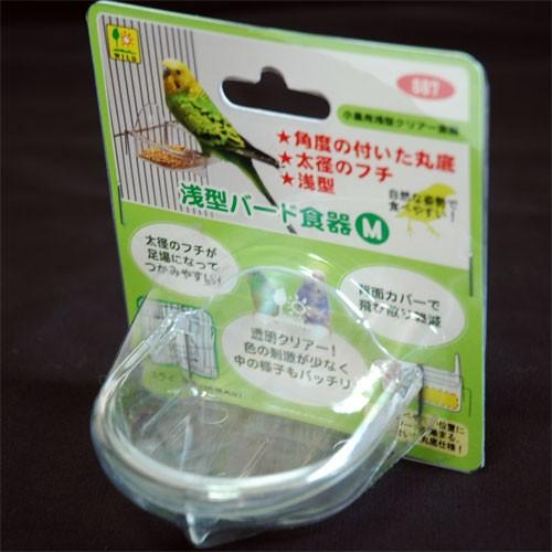 三晃商会 サンコー 浅型バード食器 (M) 小鳥のエサ入れ : アクアペット