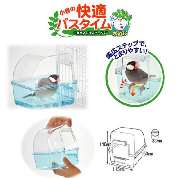 小鳥保温グッズ5点セット 三晃商会 サンコー 小鳥の快適バスタイム 小鳥の水浴び : アクアペット