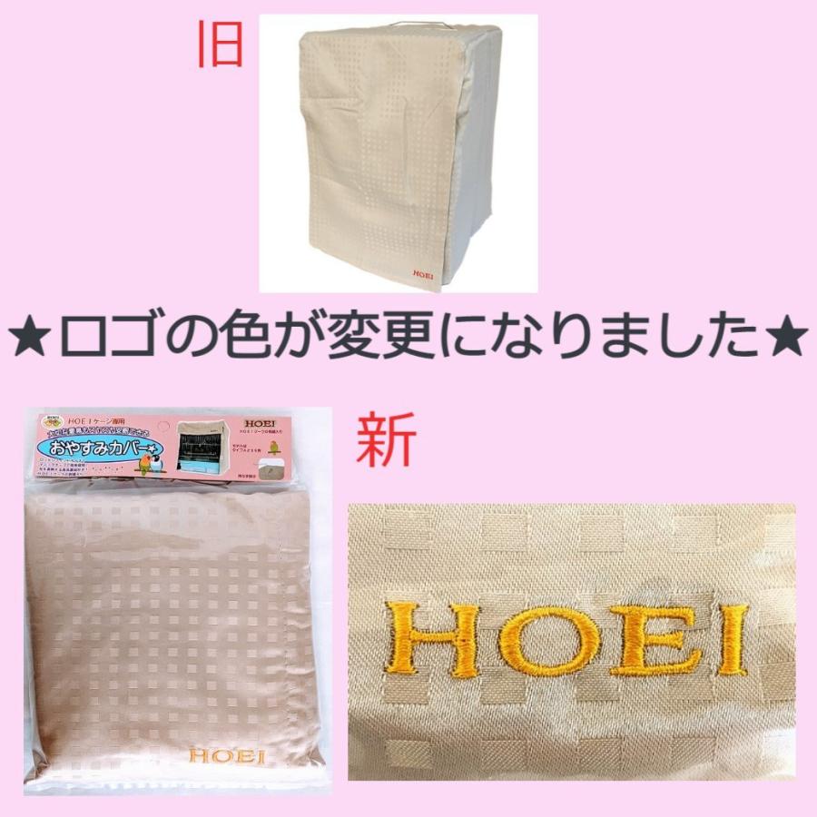 HOEI おやすみカバー Bタイプ 35手のり用 HOEI 鳥かごカバー HOEI おやすみカバー Bタイプ 35手のり用