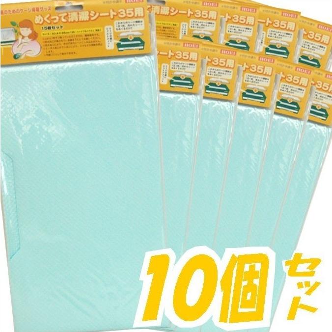 [送料無料] めくって清潔シート 35用×10個セット（Yahoo!・アクアペットサービス ヤフー店）